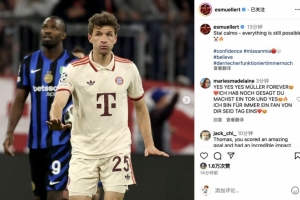 穆勒社媒激励球队：保持冷静，一切仍有可能‍♂️